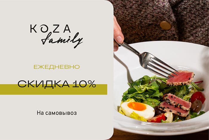 -10% на самовывоз