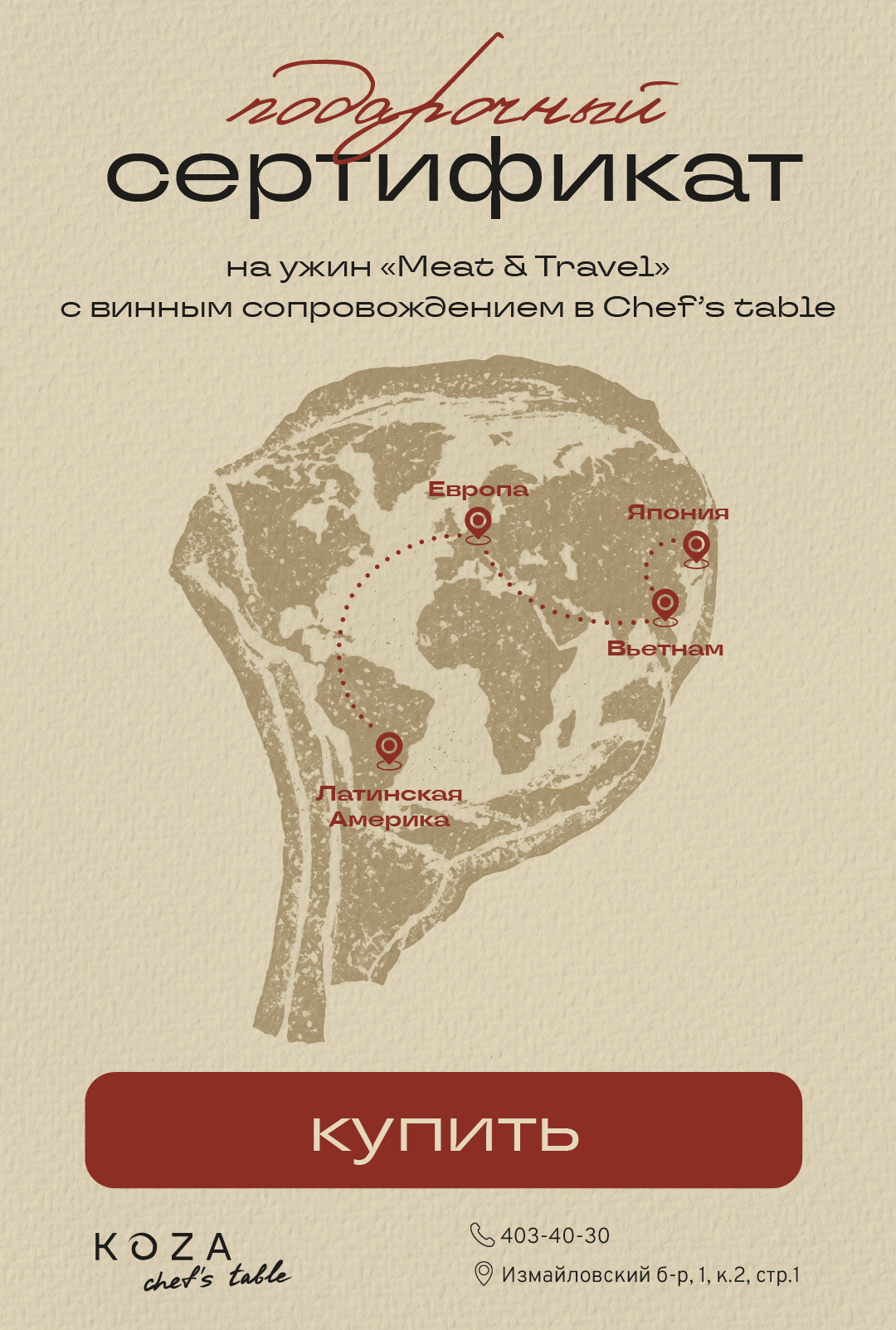 Ужин Meat&travel от бренд-шефа