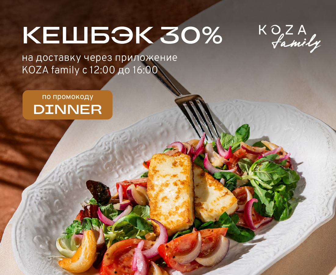 Кешбэк 30% на доставку