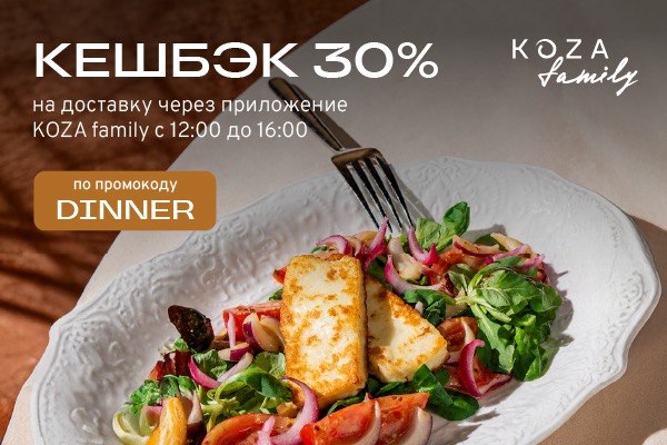 Кешбэк 30% на доставку