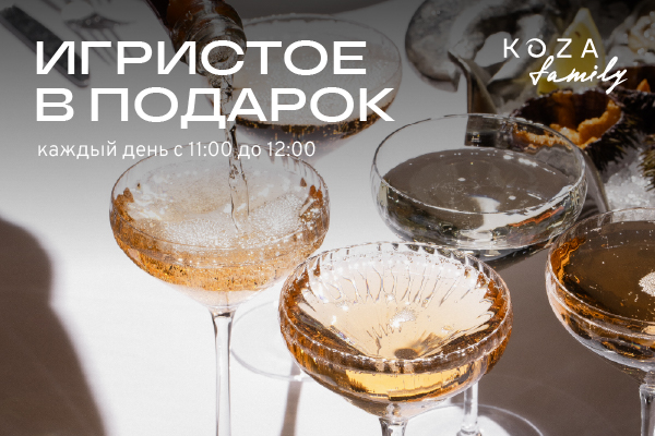 KOZA море теперь работает с 11:00