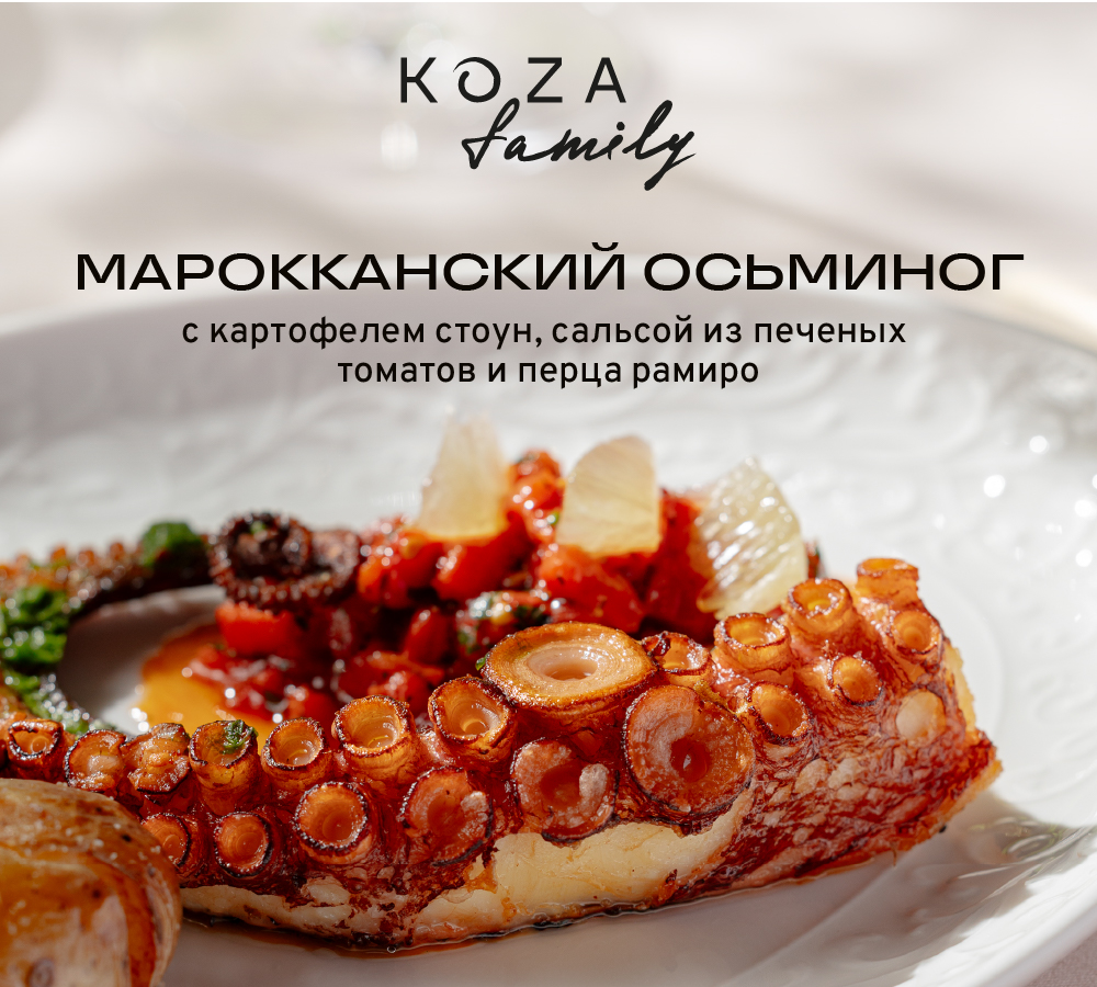 Марокканский осьминог