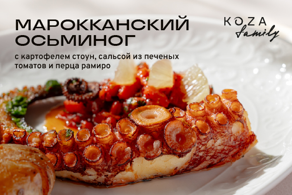 Марокканский осьминог
